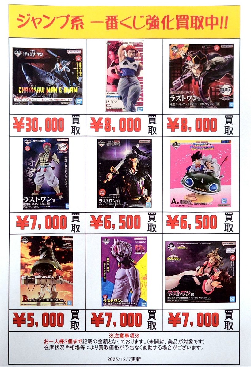 チェンソーマン、鬼滅の刃、ハンターハンターフィギュア集めております