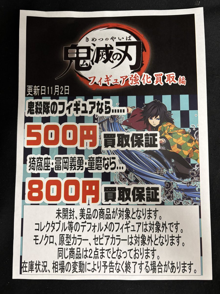 チェンソーマン、鬼滅の刃、ハンターハンターフィギュア集めております