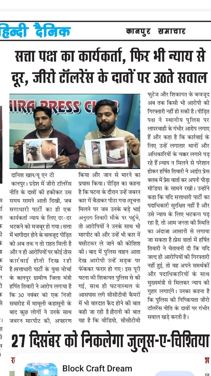 सत्ताधारी पार्टी का कार्यकर्ता भी सुरक्षित नहीं!
युवा मोर्चा के जिला मंत्री हर्षित तिवारी के साथ अपहरण, मारपीट और जानलेवा हमला।
CCTV और वीडियो सबूत मौजूद, फिर भी आरोपी खुलेआम घूम रहे हैं <a href="/PMOIndia/">PMO India</a>
<a href="/myogiadityanath/">Yogi Adityanath</a> <a href="/CMOfficeUP/">CM Office, GoUP</a> 
<a href="/Uppolice/">UP POLICE</a> <a href="/BJP4India/">BJP</a> 
<a href="/BJP4UP/">BJP Uttar Pradesh</a> 
<a href="/BJYM/">BJYM</a> <a href="/kanpurnagarpol/">POLICE COMMISSIONERATE KANPUR NAGAR</a>