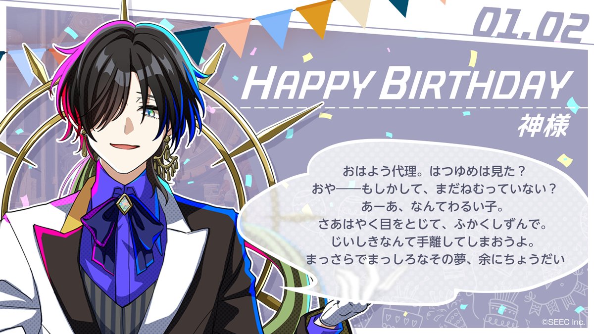 ━━・・━━・・━━・・━━・・ ＼🎂HAPPY BIRTHDAY✨／ 神様