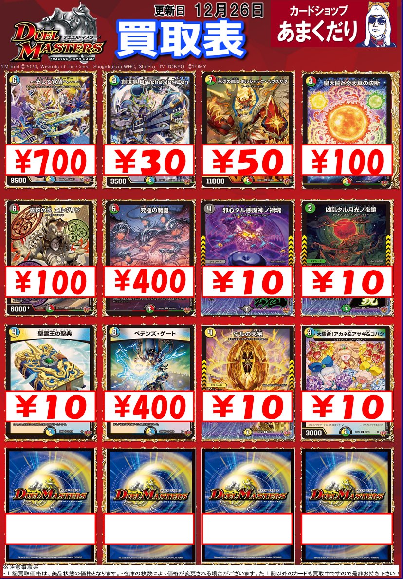 🔥#デュエマ 買取情報🔥 デュエルマスターズ 最新弾買取価格更新して