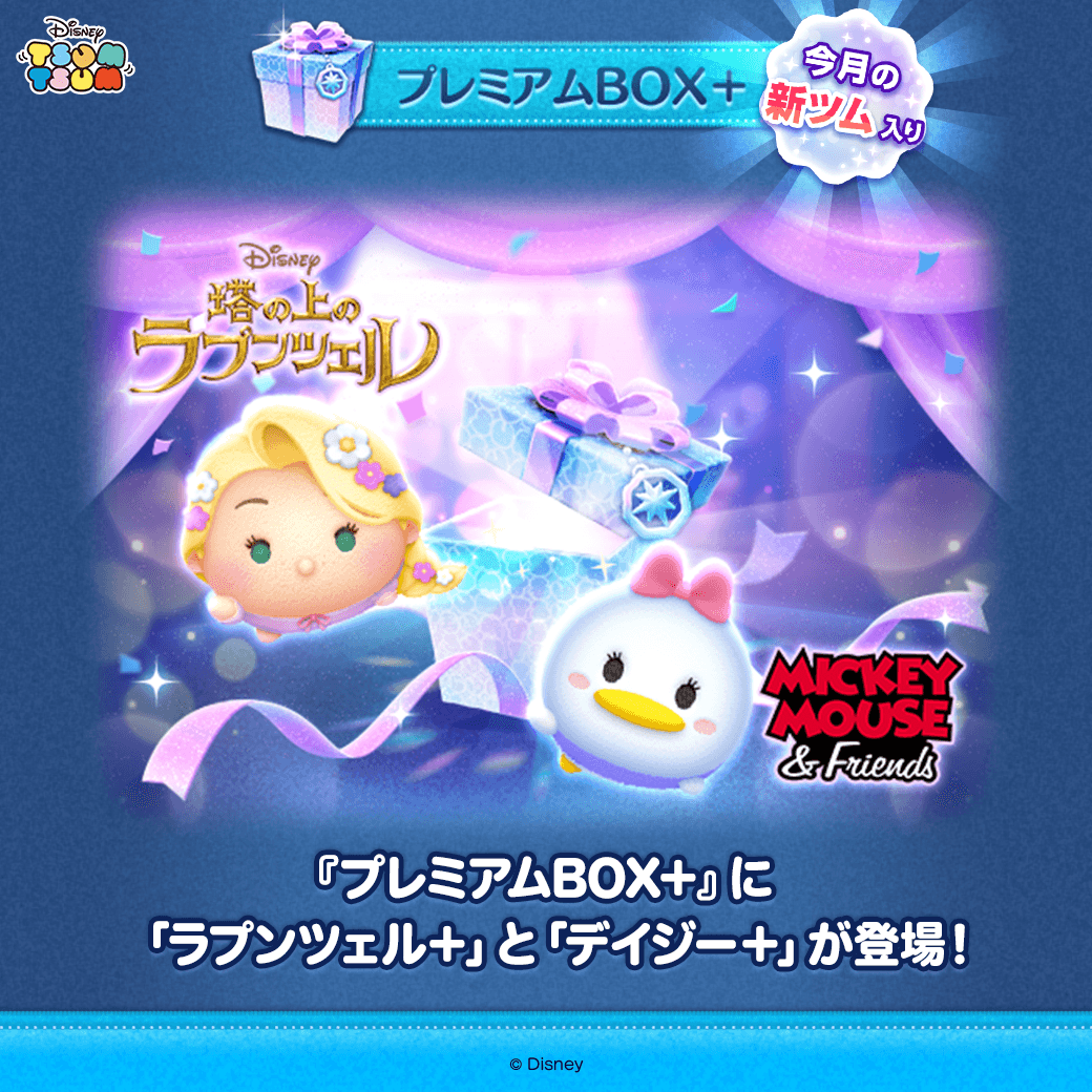 つむページ LINE：ディズニー ツムツム公式 (@LINE_tsumtsum_j) / Posts / X