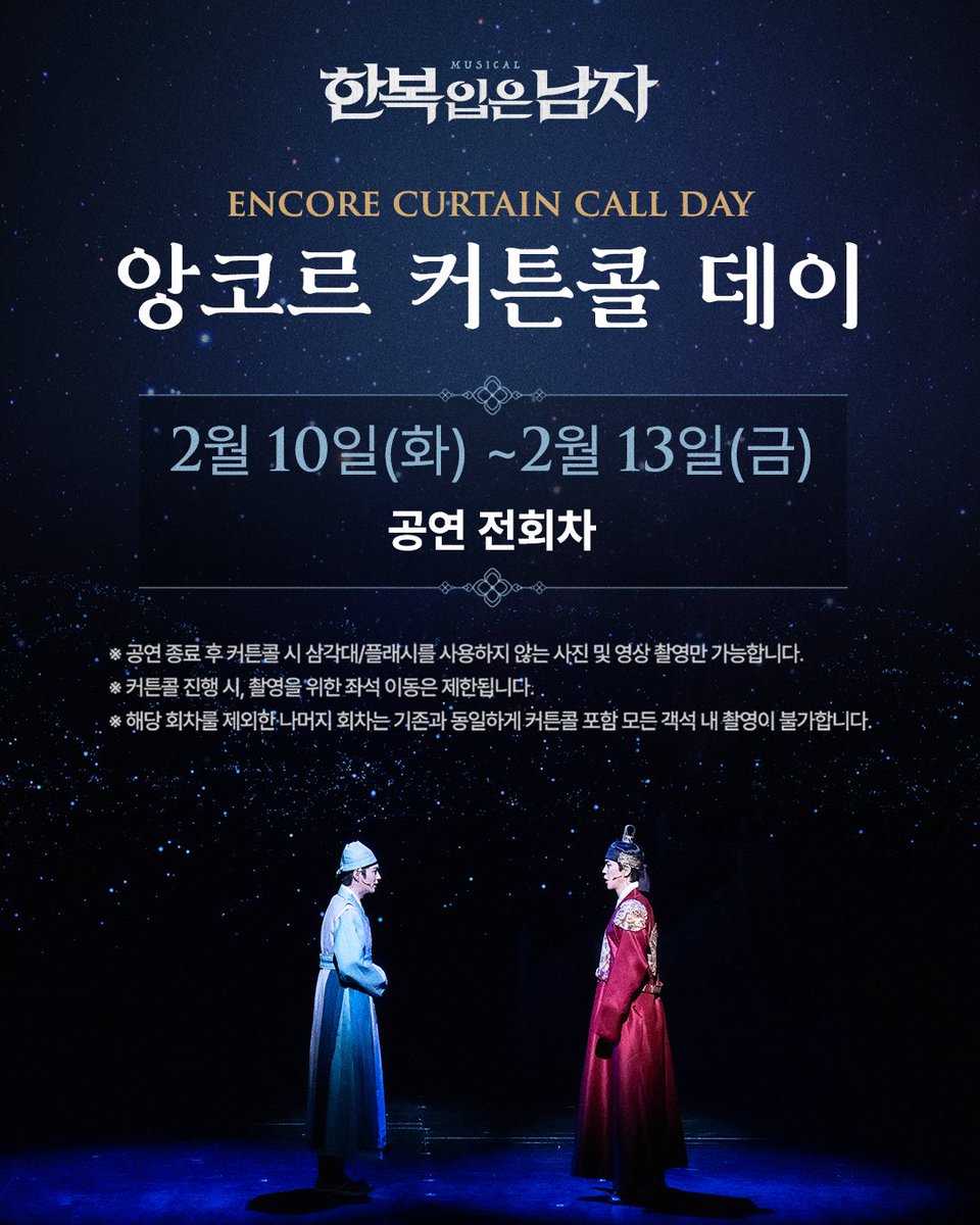 Eun_Archive's tweet image. 2025 뮤지컬 한복 입은 남자
4차 티켓 오픈 #박은태 배우님 스케줄
⠀
𝟒𝐭𝐡 𝐓𝐈𝐂𝐊𝐄𝐓 𝐎𝐏𝐄𝐍
⠀
📍선예매
12.29(월) 2PM~6PM | 충무아트센터

📍일반예매
12.30(화) 11AM | 충무아트센터, 멜론티켓, NOL티켓
⠀
※ 오픈 회차: 2026.2.3(화) ~ 2026.2.22(일)