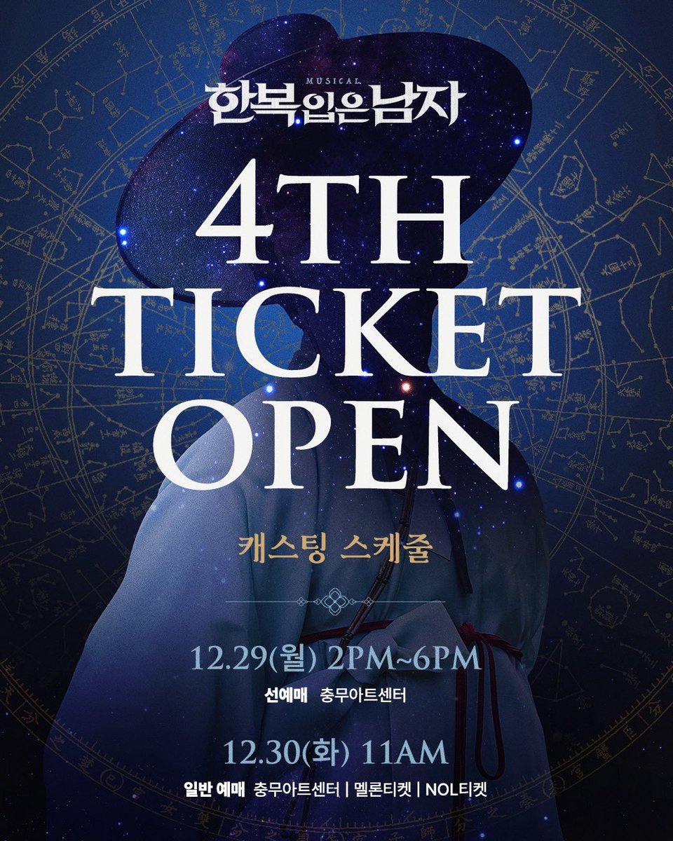 Eun_Archive's tweet image. 2025 뮤지컬 한복 입은 남자
4차 티켓 오픈 #박은태 배우님 스케줄
⠀
𝟒𝐭𝐡 𝐓𝐈𝐂𝐊𝐄𝐓 𝐎𝐏𝐄𝐍
⠀
📍선예매
12.29(월) 2PM~6PM | 충무아트센터

📍일반예매
12.30(화) 11AM | 충무아트센터, 멜론티켓, NOL티켓
⠀
※ 오픈 회차: 2026.2.3(화) ~ 2026.2.22(일)