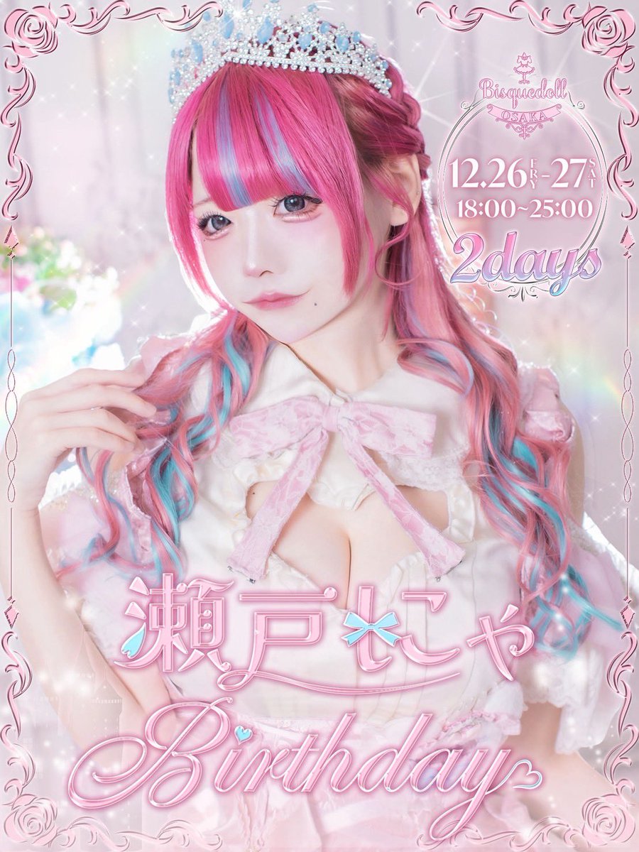 本日の出勤 👑 瀬戸にゃ 18-L @se_toxx 🖤まめる 18-L