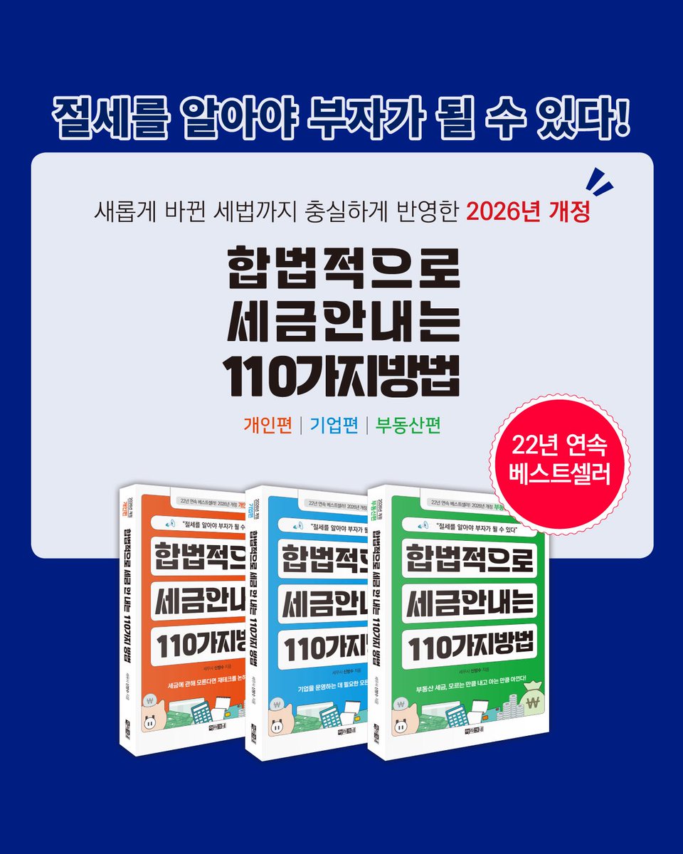 aradione's tweet photo. 교보문고 https://t.co/UhsXScIWJr
알라딘 https://t.co/pEBSeOmTkn
예스24 https://t.co/CcjcisclCK

#사업가 #창업 #사업자등록 #간이사업자 #일반사업자 #면세사업자 #경비 #영수증 #인건비 #부가가치세 #개인사업 #법인전환 #손익계산서 #대차대조표 #재무제표 #사업소득세 #종합소득세 #소득세율 https://t.co/us0yriiblJ