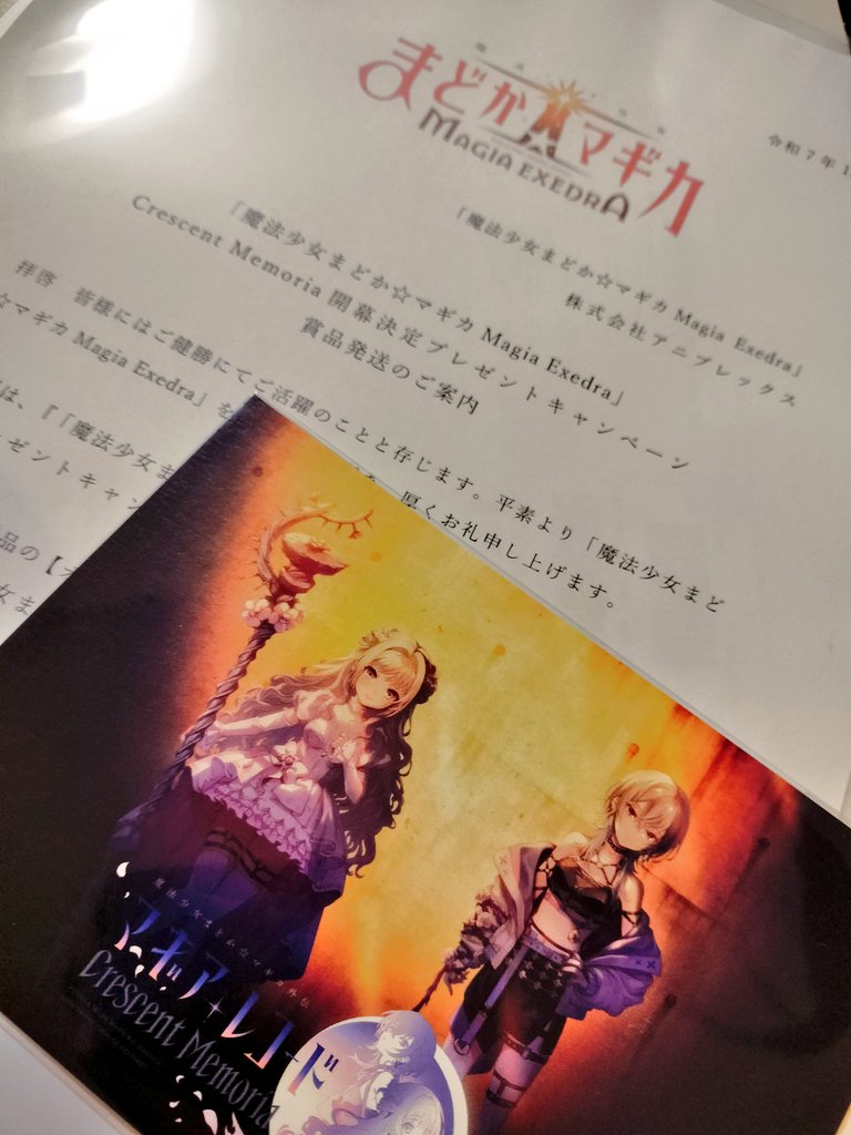 まどドラで当選したポストカードが届いた!! めっちゃ嬉しい