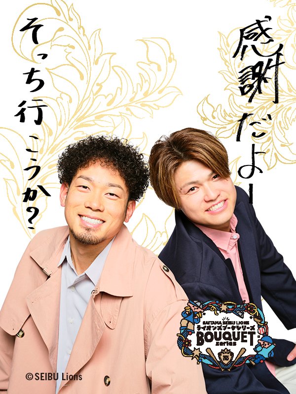 滝澤×隅田BBM BOUQUET 2025 LIONS プリントチェキ