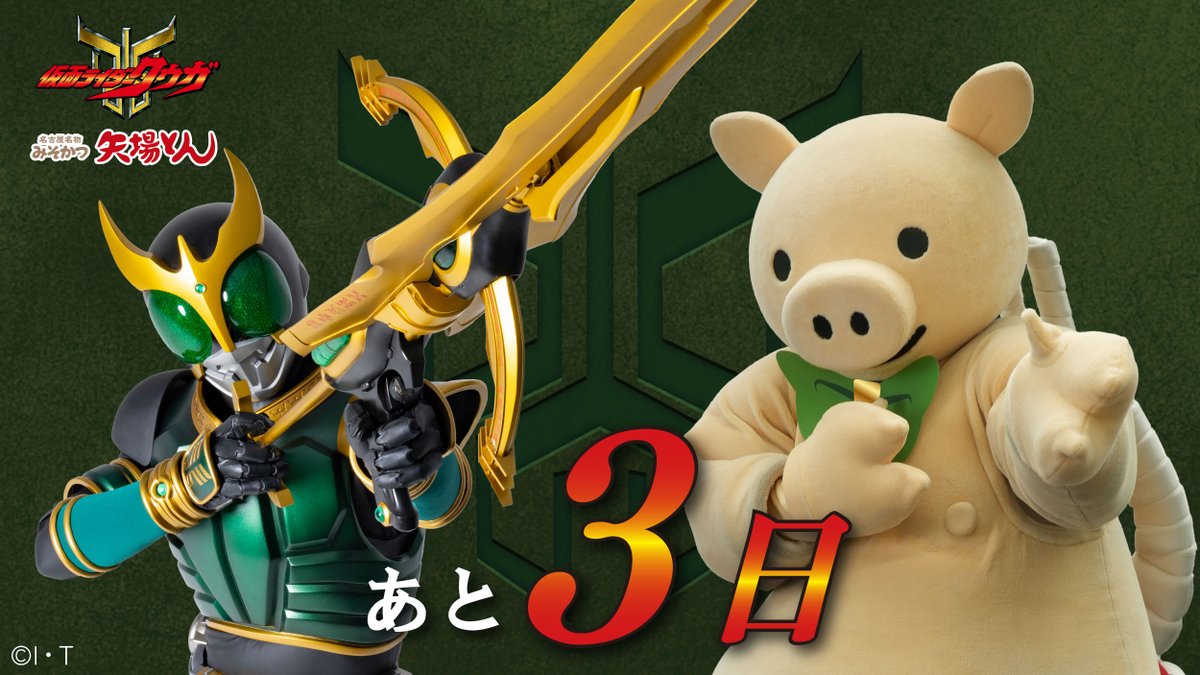 🐷#クウガ × #矢場とん コラボまであと3⃣日👍】 #超クウガ展 に行った