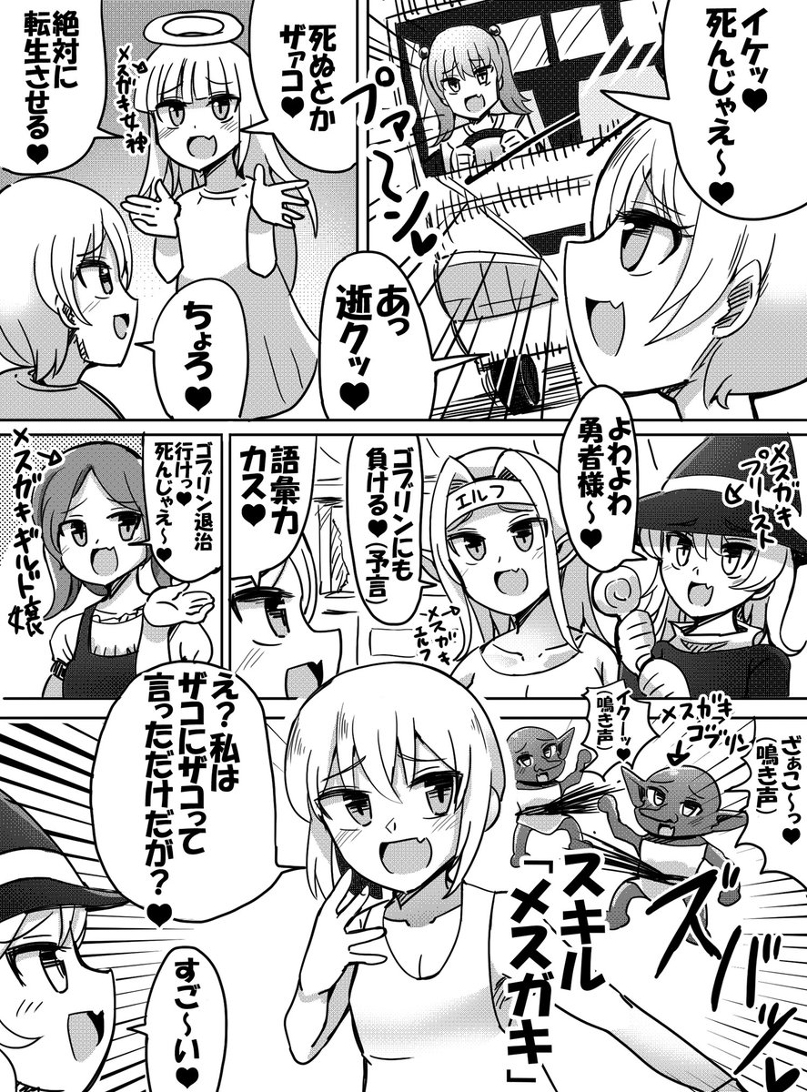 昔描いたメスガキ異世界転生まんが 