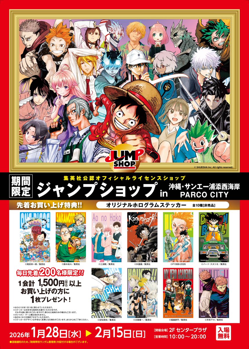 ジャンプショップ JUMP SHOP【公式】 (@jumpshoptokyo) / Posts / X