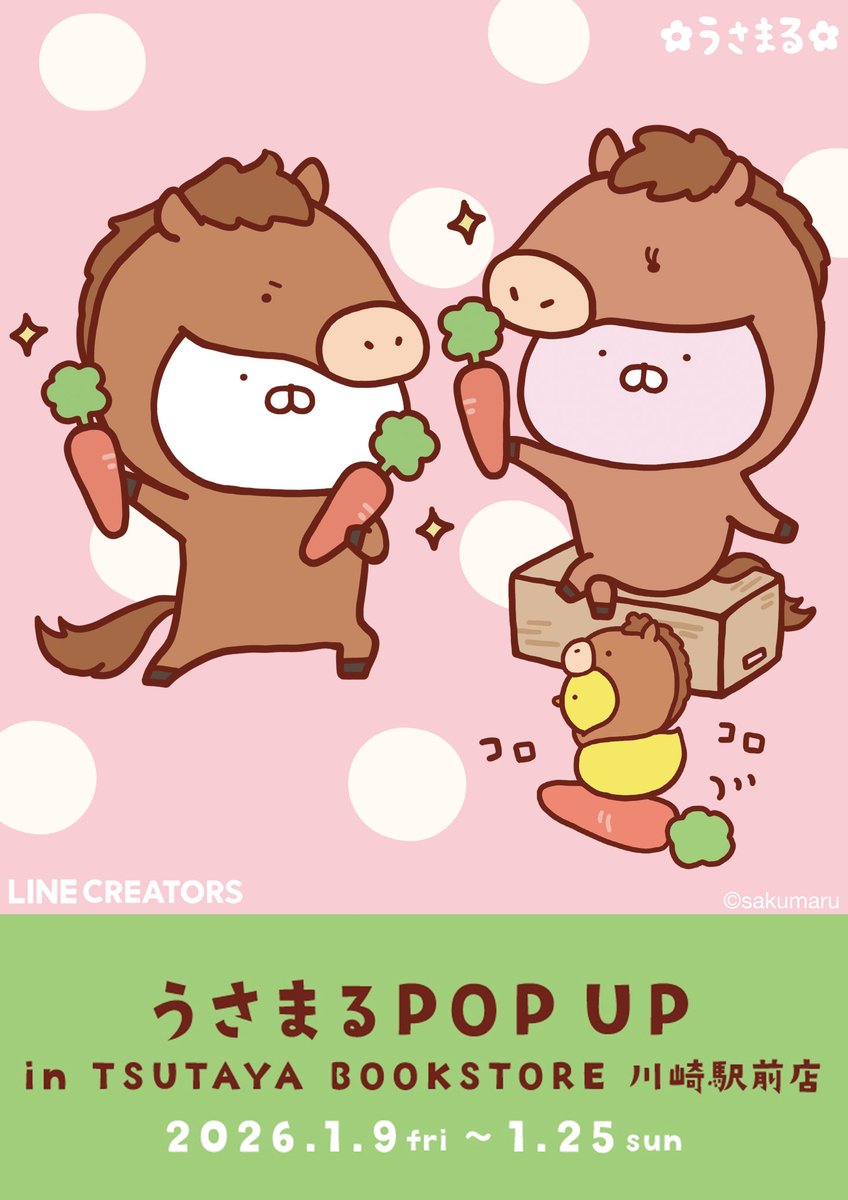 sakumaru🥖 うさまる展@静岡伊勢丹1/21(水)～2/15(日) (@skmr_29