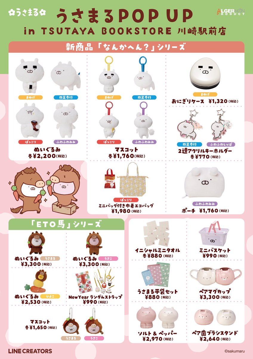 sakumaru🥖 うさまる展@静岡伊勢丹1/21(水)～2/15(日) (@skmr_29