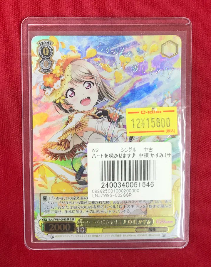 ヴァイスシュヴァルツ　SSP サイン　ハートを咲かせます♪ 中須かすみ　虹ヶ咲 中須かすみ ssp ハートを咲かせます サイン ハートを咲かせます♪ 中須