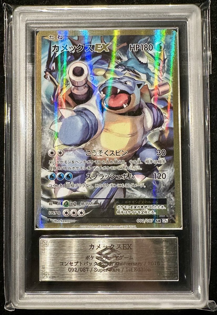 カメックスex SR 10枚　まとめ売り 完売情報】 ✨【ARS10＋】カメックスEX SR✨ こちら完売いたしました