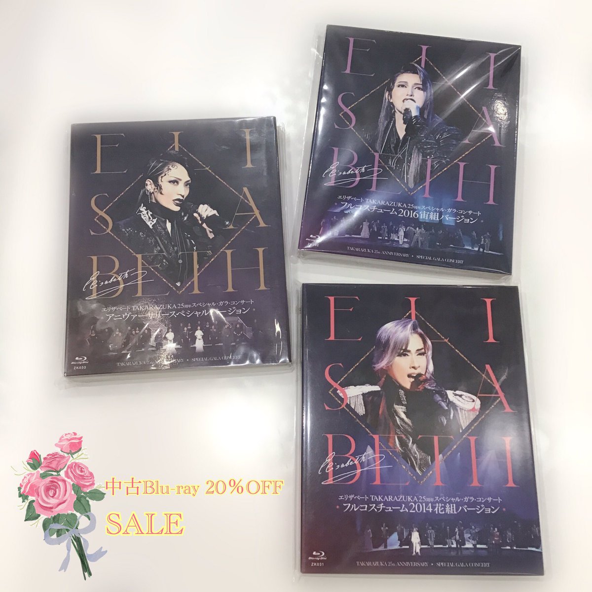 宝塚アン 日比谷店】 💠再入荷💠 『エリザベートTAKARAZUKA 25周年