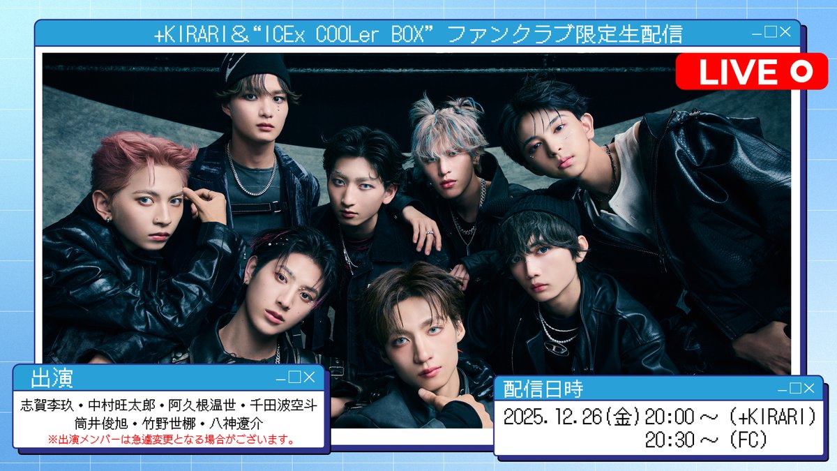 ICEx ペンライト 志賀 阿久根 中村 千田 筒井 山本 竹野 八神 ICEx Second Concert Tour 2025 