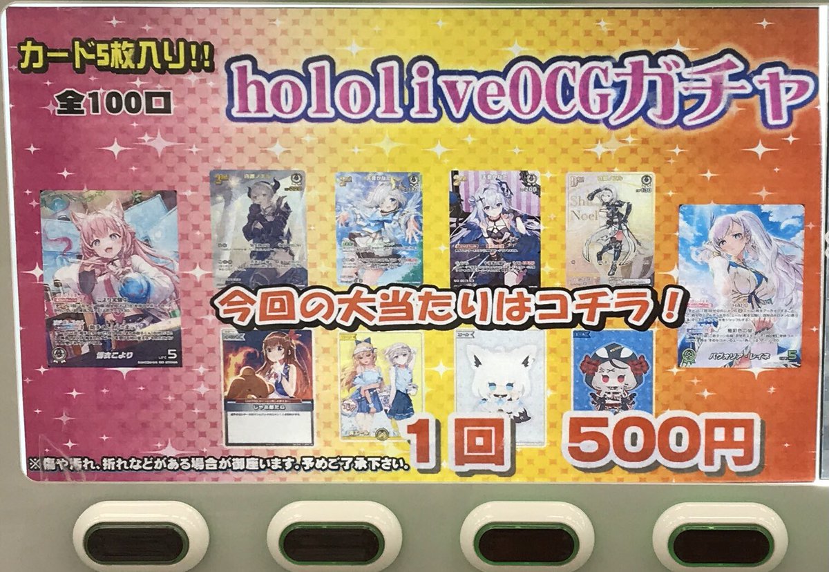 ホロカ 販売情報】 ホロカ500円ガチャ展開いたしました‼️ 🎯今回の