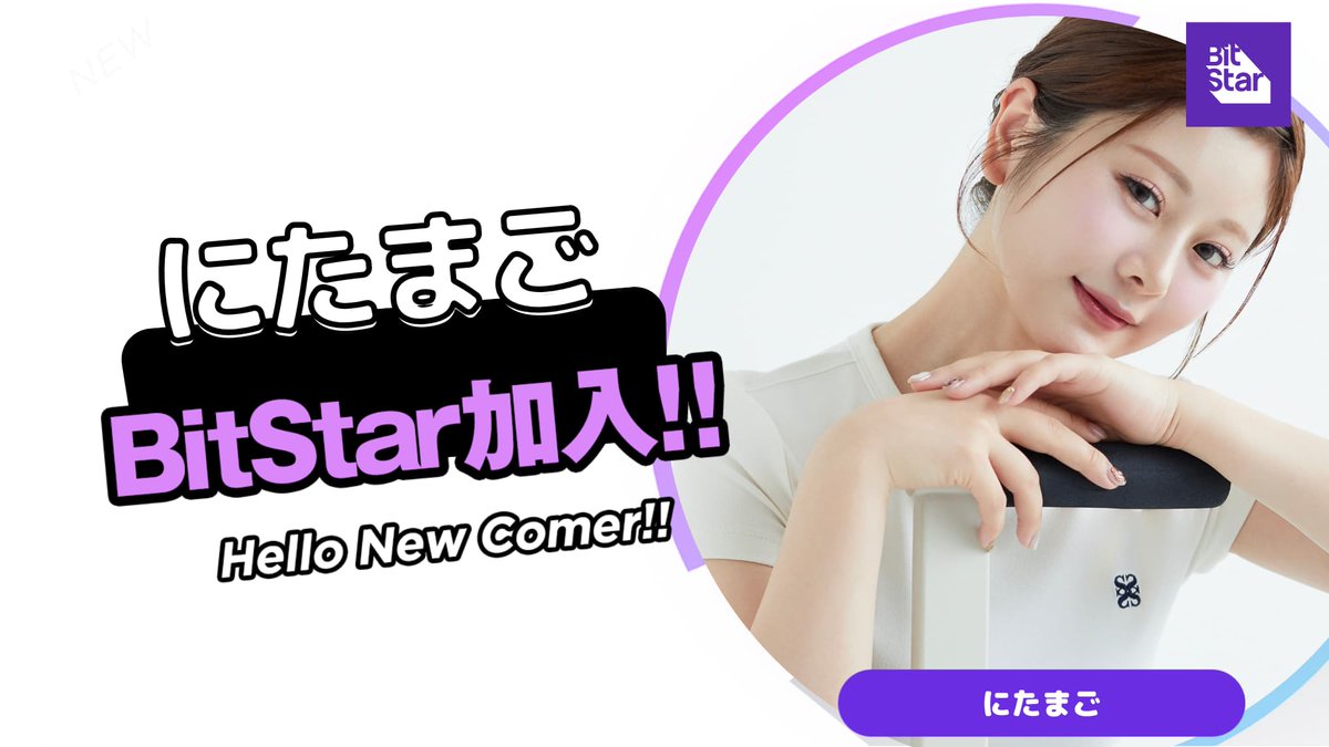 BitStar Production (ビットスタープロダクション) (@bitstar_tokyo) / Posts / X