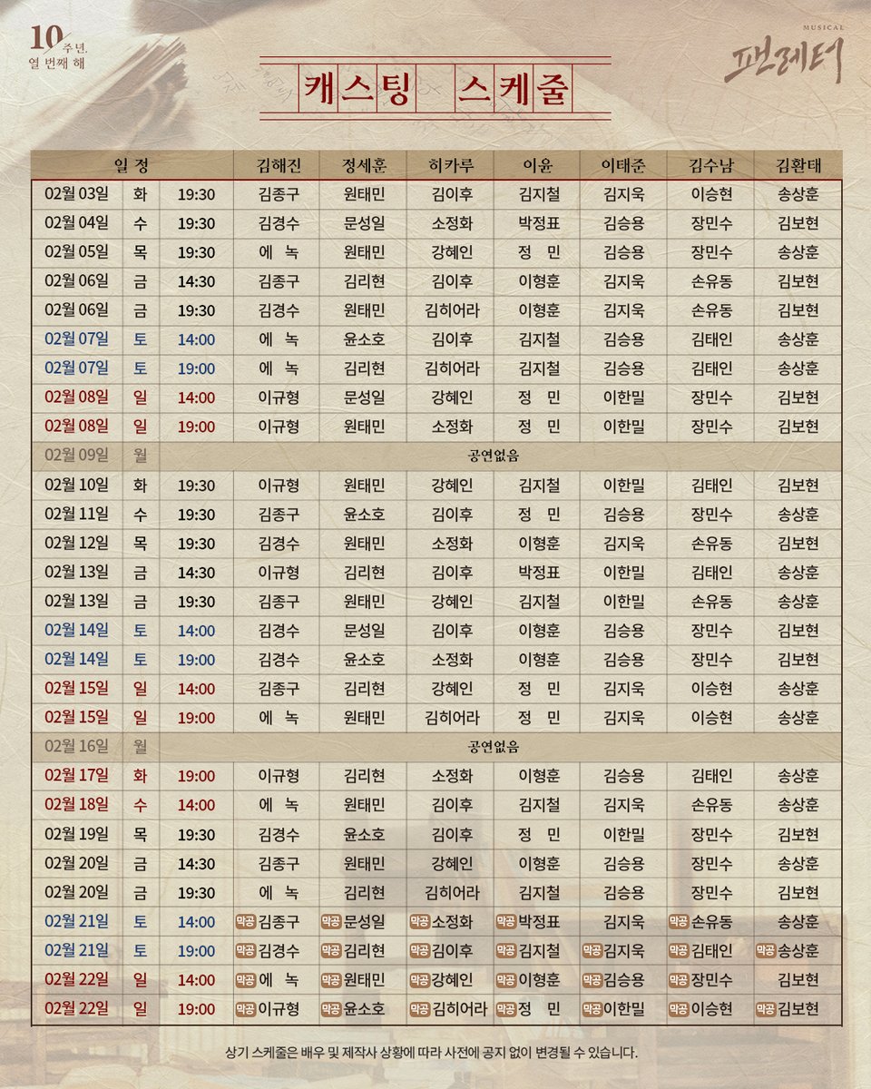livecorp2011's tweet image. 💌#뮤지컬팬레터 4차 티켓오픈 공지

❝지금이 우리가 가장 바라던 때야
 최고의 작품을 만날 수 있을 때지❞

1월 6일(화) 오전 11시
뮤지컬 &amp;lt;팬레터&amp;gt; 10주년 기념 공연
4차(마지막) 티켓 오픈이 진행됩니다!

✍️오픈일시: 2026.01.06(화) 11:00
✍️오픈기간: 2026.02.03(화)~2026.02.22(일)
✍️예매처:…