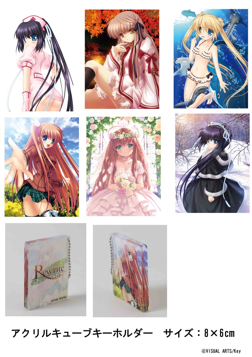 引退品 rewrite アクリルフィギュア セットkey 引退品 rewrite アクリルフィギュア セットkey Rewriteアクリルグッズ