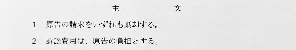 humitori__dayo's tweet photo. 【速報】暇空敗訴

暇空茜さん（代理人・小沢一仁弁護士）が私を訴えた事件で、裁判所は暇空さんの請求を全面棄却しました。とある弁護士から私の個人情報を共有された暇空さんは、提訴材料を募集した末に、私の投稿8件が権利侵害にあたると主張していましたが、期日は1日で結審。私は��人訴訟でした。 https://t.co/ceVniCSNiu
