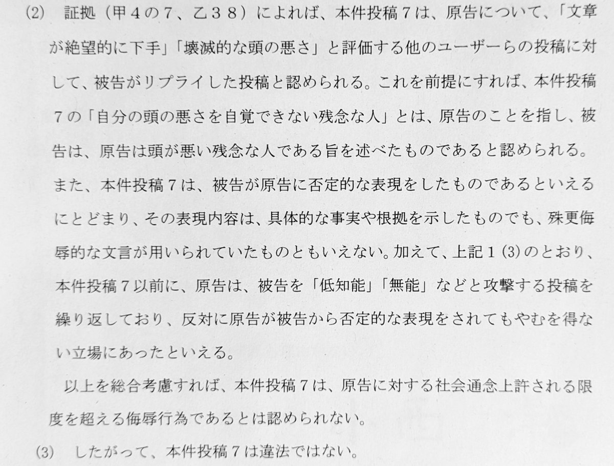humitori__dayo's tweet photo. 【速報】暇空敗訴

暇空茜さん（代理人・小沢一仁弁護士）が私を訴えた事件で、裁判所は暇空さんの請求を全面棄却しました。とある弁護士から私の個人情報を共有された暇空さんは、提訴材料を募集した末に、私の投稿8件が権利侵害にあたると主張していましたが、期日は1日で結審。私は��人訴訟でした。 https://t.co/ceVniCSNiu