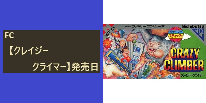 ✳️昭和レトロ　正常起動　BANDAI バンダイ クレージークライマー ❤️送料無料 ✳️昭和レトロ 正常起動 BANDAI バンダイ クレージークライマー