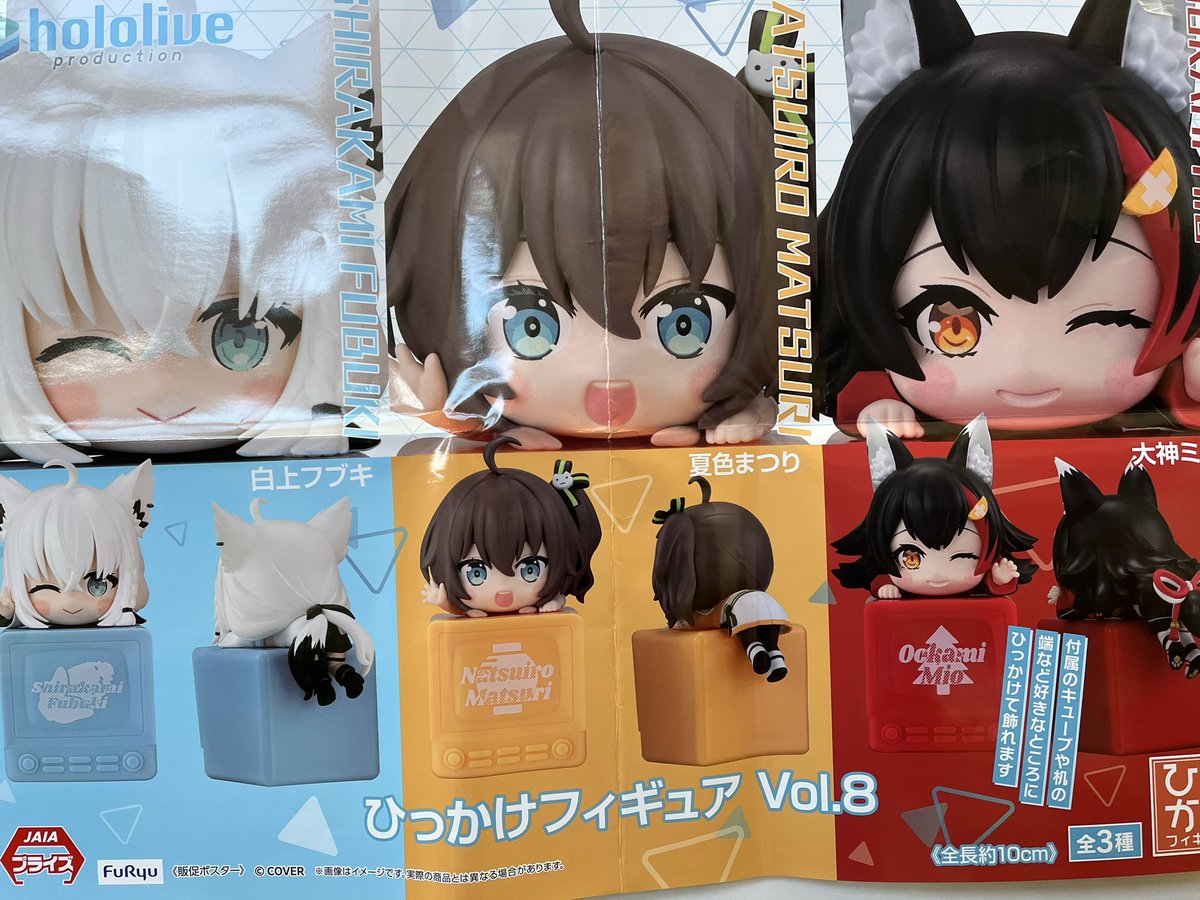 ⭐️ホロライブ ひっかけフィギュア Vol.8⭐️入荷しました‼️