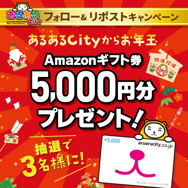 公式】あるあるCity (@aruarucity2) / Posts / X