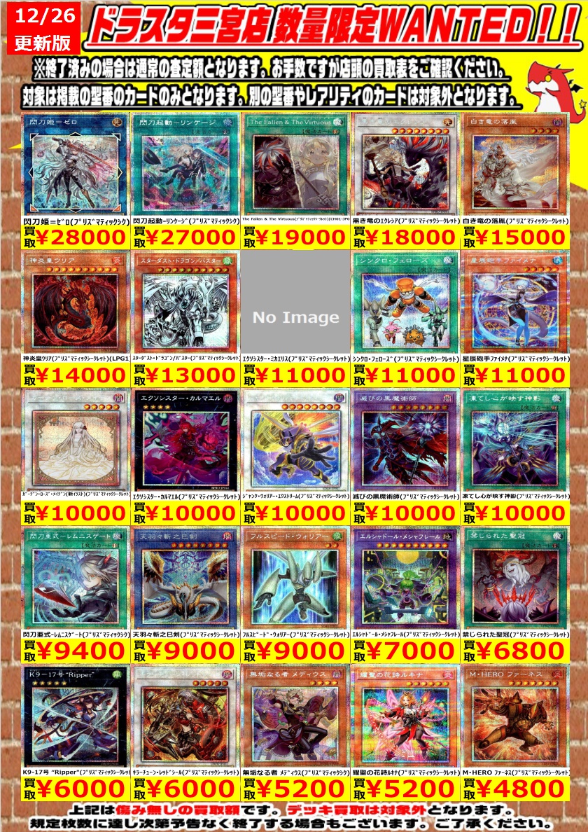遊戯王 ＃高価買取 12/26 更新版！！ 閃刀姫=ｾﾞﾛ(ﾌﾟﾘｽﾞﾏﾃｨｯｸｼｸ