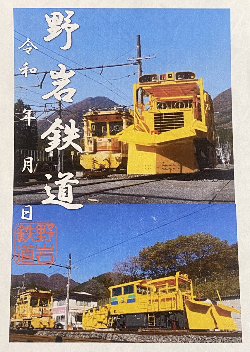 鉄印帳【公式】 (@tetsuincho) / Posts / X