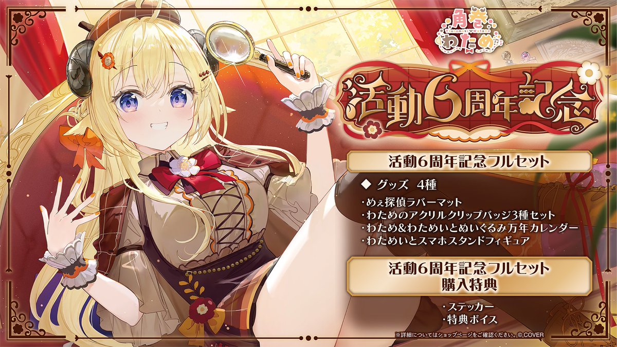 s*n様 ホロライブ 角巻わため 1周年記念 ラバーマット 新品 s*n様 ホロライブ 角巻わため 1周年記念 ラバーマット 新品 s*n様