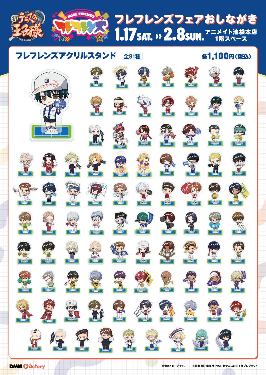 🎾フェア情報🎾】 ／ 『新テニスの王子様 フレフレンズフェア』 本日