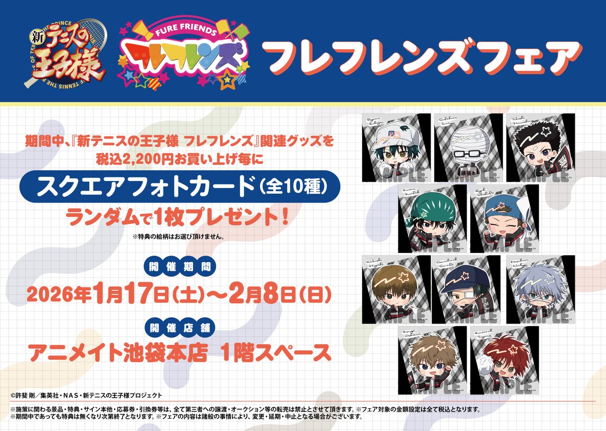 最終値下げ☆テニプリ トレカ まとめ売り デカぷり デフォルメキャラ