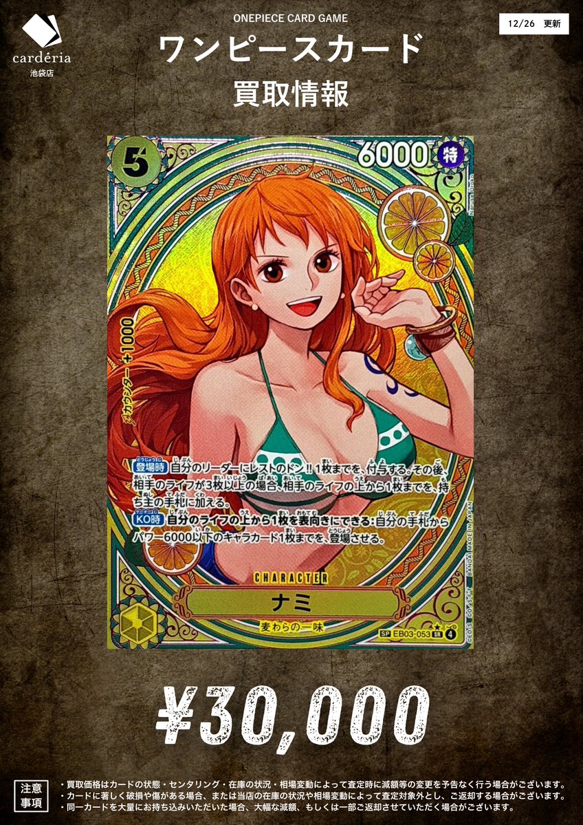 ナミsp ワンピースカード　ヒロインズエディション 🏴‍☠️ワンピースカード🚢🌊 🍊強化買取🍊 ヒロインズエディションの