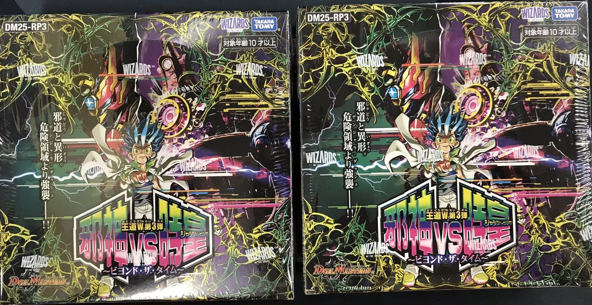 王道W 第3弾 邪神vs時皇 〜ビヨンド・ザ・タイム〜 完売しました‼ ご