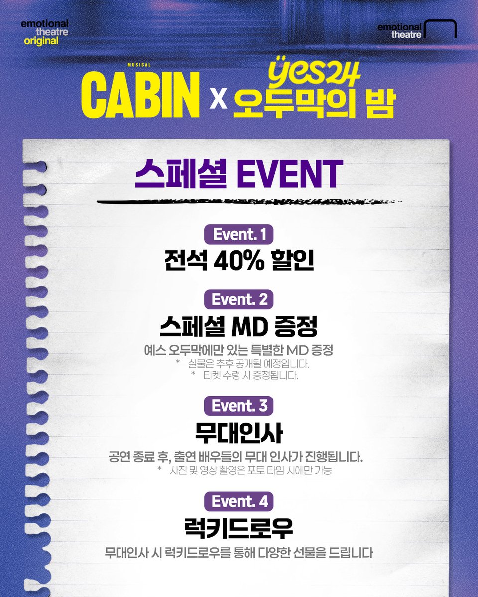 뮤지컬 [#캐빈]

🚪예스24 오두막의 밤 티켓 오픈 안내

티켓 오픈 | 12/31(수) 11시
오픈 회차 | 1/20(화) ~ 1/22(목)
예매처 | 예스24 단독

* 티켓 오픈 이후 1/19(월) 23:39까지 무통장 입금이 제한됩니다.

-
뮤지컬 𝗖𝗔𝗕𝗜𝗡
𝟐𝟎𝟐𝟓.𝟏𝟏.𝟐𝟕-𝟐𝟎𝟐𝟔.𝟑.𝟏
et theatre 1