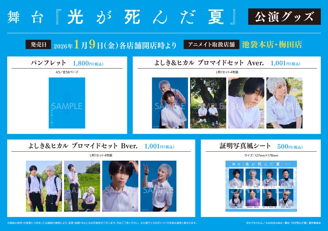 映画　ハイ⭐︎スピード！　舞台挨拶グッズセット 映画 ハイ☆スピード！－Free! Starting Days－』Blu-ray＆DVD発売記念