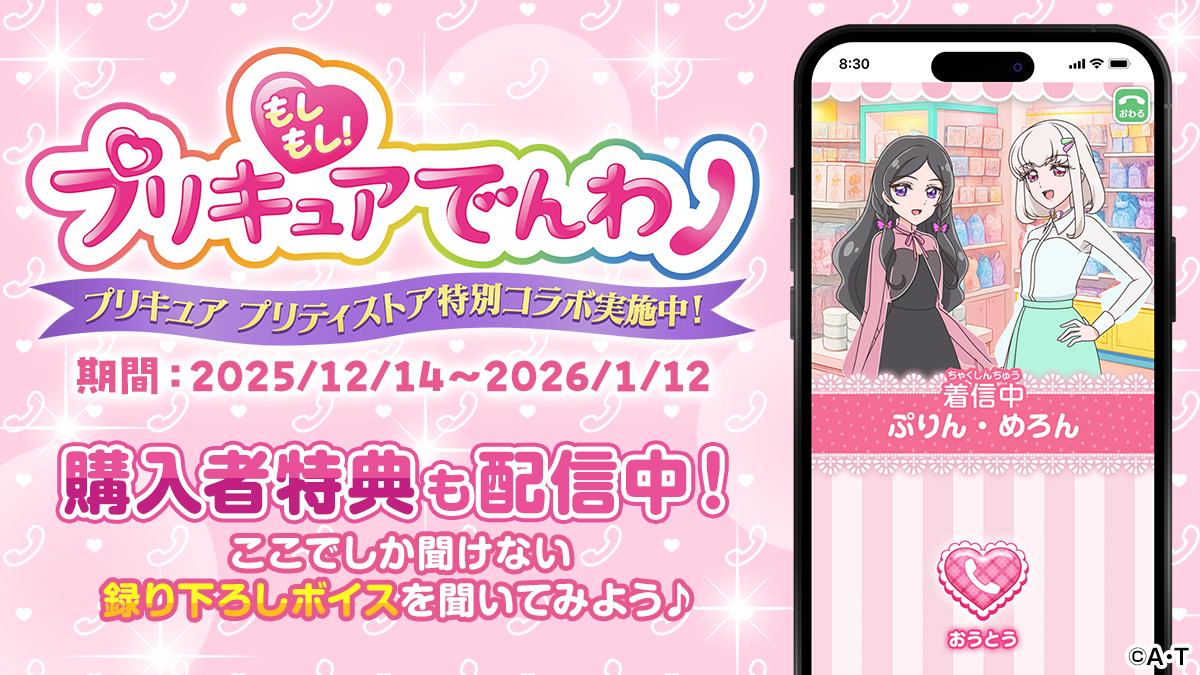 プリキュア プリティストア (@pps_as) / Posts / X