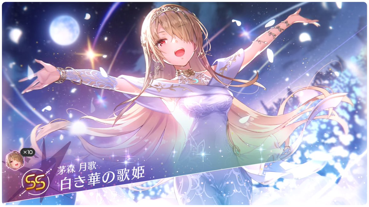 SS確定 歌姫3.5凸(´・ω・｀) 最近使ってないかも🫢