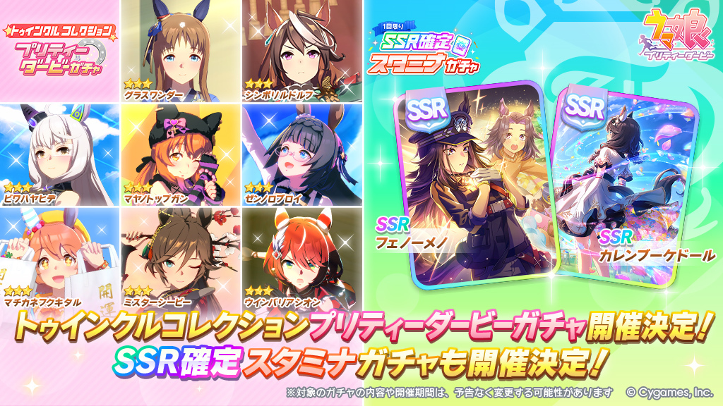 ☆3育成ウマ娘が対象ウマ娘8人のみ出現する無償、有償ジュエルで引ける