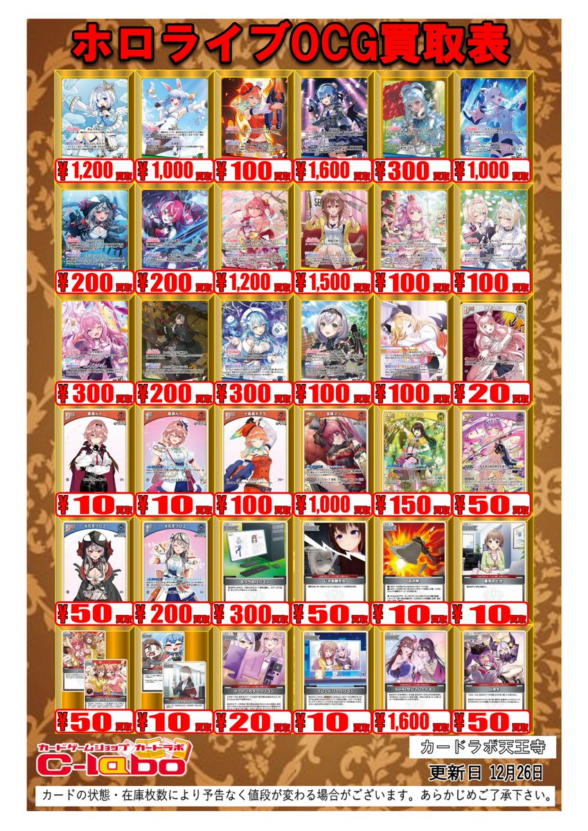 ホロカまとめ売り約900枚 ホロカ 買取情報】12/26更新 #ホロライブOCG 買取価格表☄ SorAZセレブ