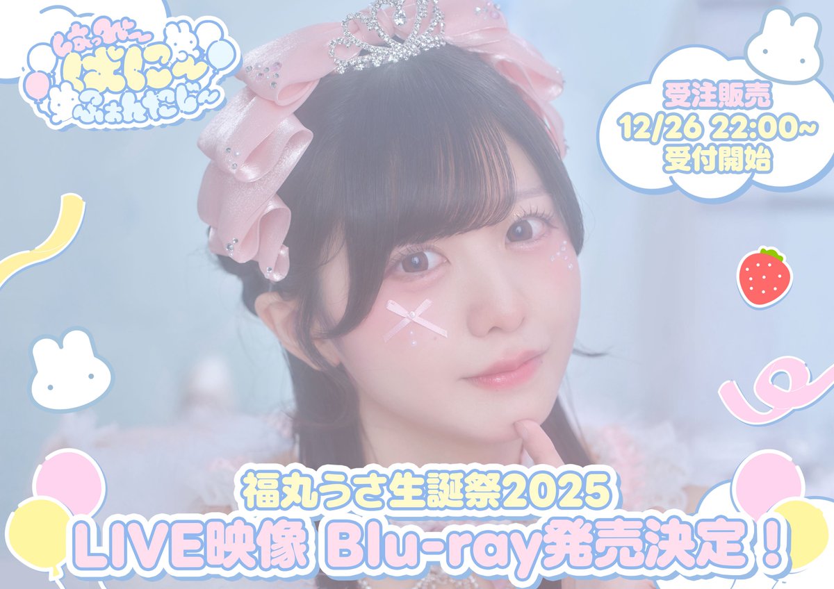福丸うさ ブロマイド 2025生誕 🛷𓂃꙳⋆ iLiFE! Xmas 🦌﹆·🎅🏻 ⁡ ⁡ ↟𐂂福丸うさ 「うさンタ以外から