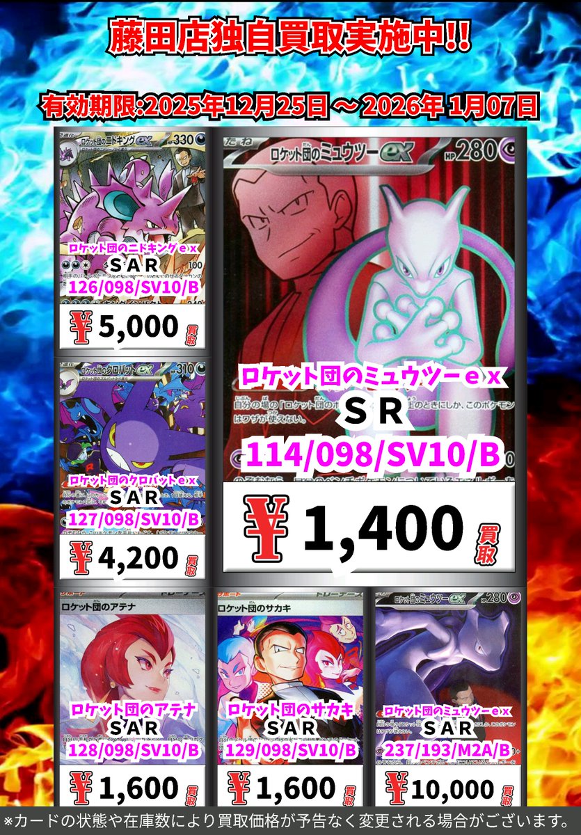 ただいまのカドボ藤田限定 超高価買取！！ 139-108）リザードンex