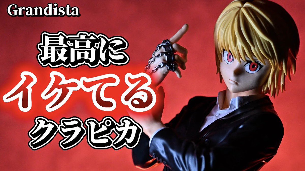 [未開封] A賞 クラピカ D賞 ウボォーギン grandista ヒソカ 未開封] A賞 クラピカ D賞 ウボォーギン grandista ヒソカ 2025年6月