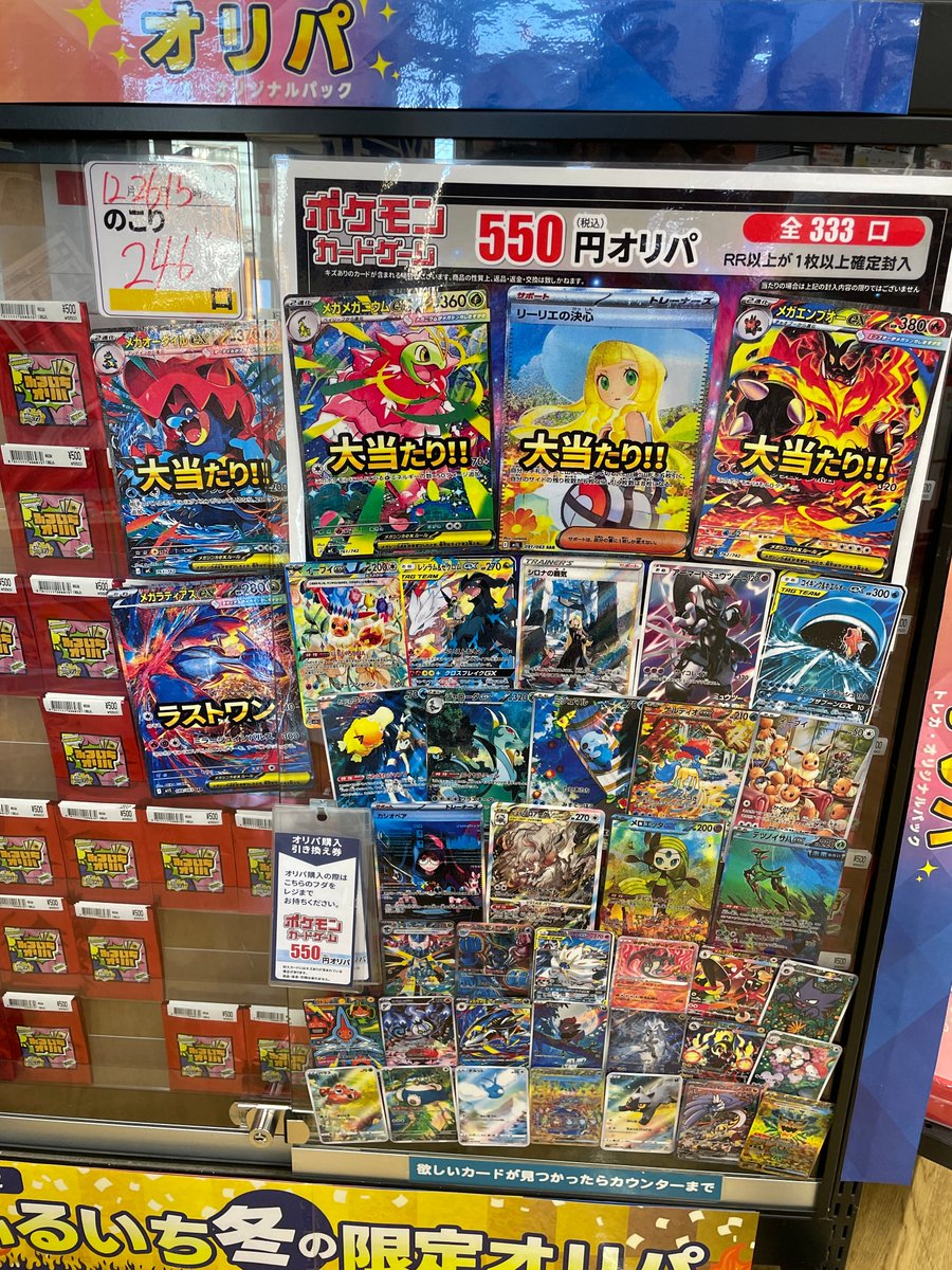 ✨ポケモンカードオリパ✨ 12/26 15時現在 #ポケカ 550円オリパ 全333