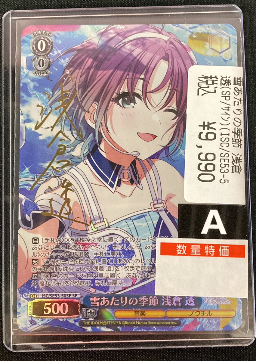 ヴァイスシュヴァルツ 🔥🔥特価情報‼️🔥🔥 雪あたりの季節 浅倉透（SP