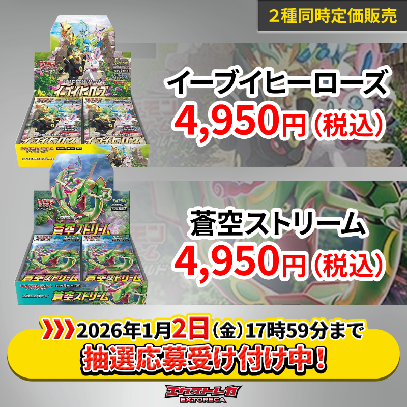 ジャンク品 蒼天ストリームイーブイヒーローズ1BOX ポケカ 抽選販売のお知らせ】 ▪️イーブイヒーローズ ▪️蒼空
