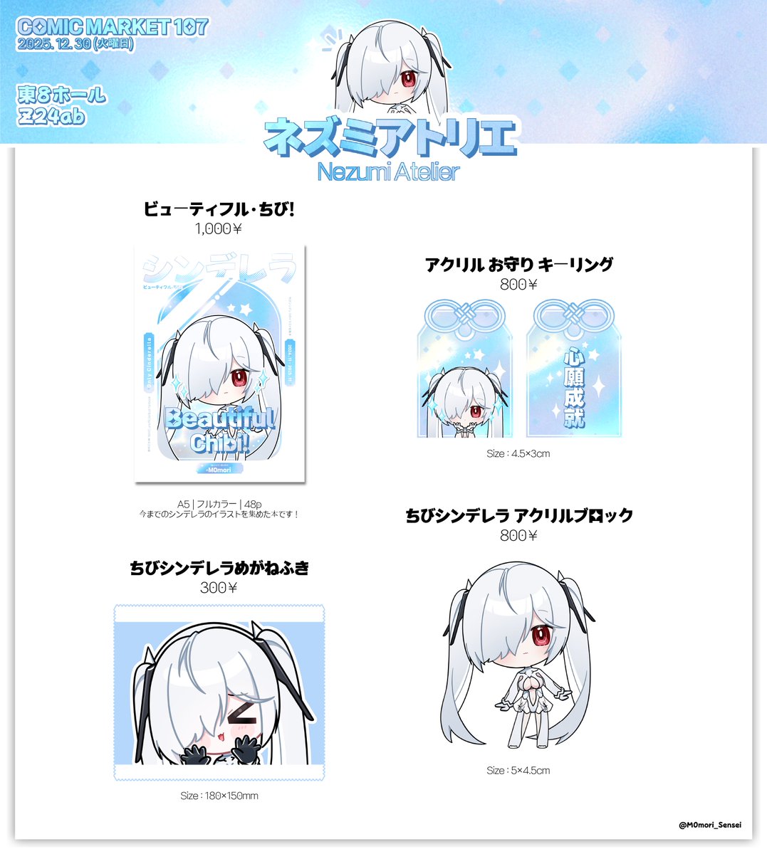 マルモリページ♡⃜ M0mori | モモリ@C107(火曜)東Z-24ab (@M0mori_Sensei) / Posts / X